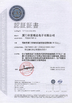 La CINA Beijing Chuanglong Century Science &amp; Technology Development Co., Ltd. Certificazioni